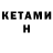 КЕТАМИН VHQ Tetiana Romaniuk